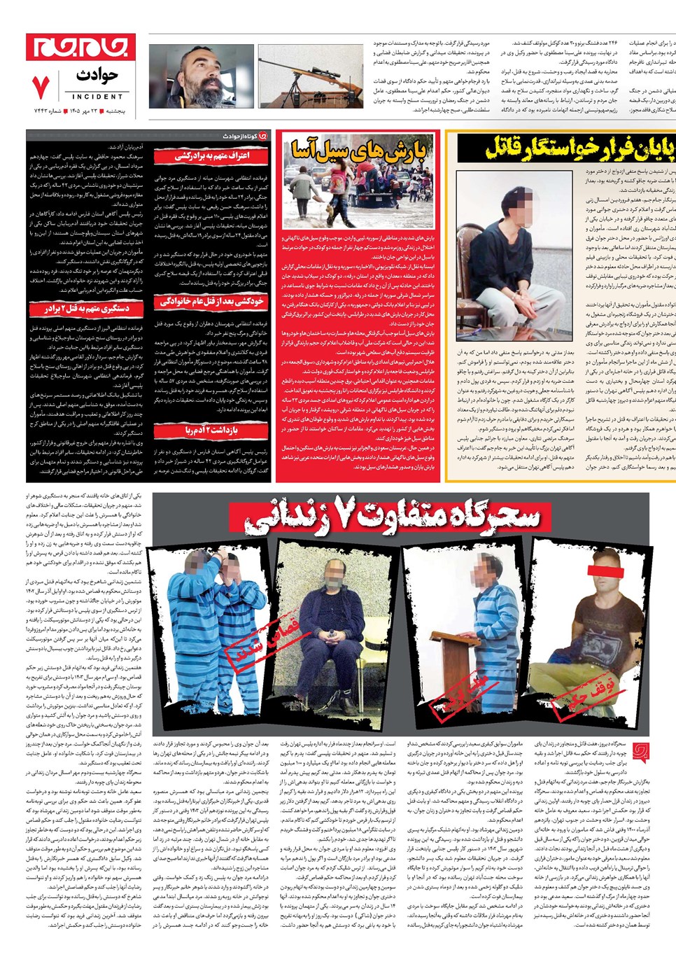 روزنامه تاریخ ۲۳ مهر ۱۴۰۵