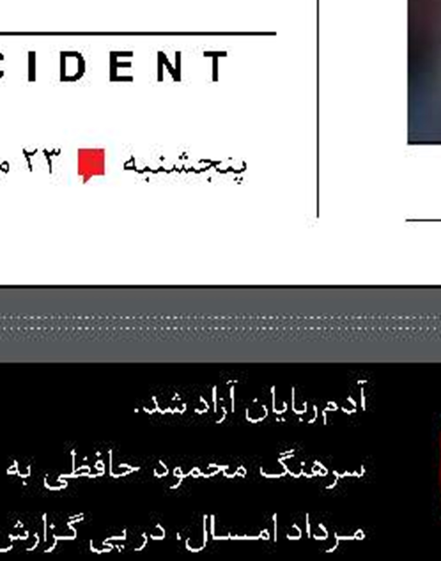 اعتراف متهم به برادرکشی 
