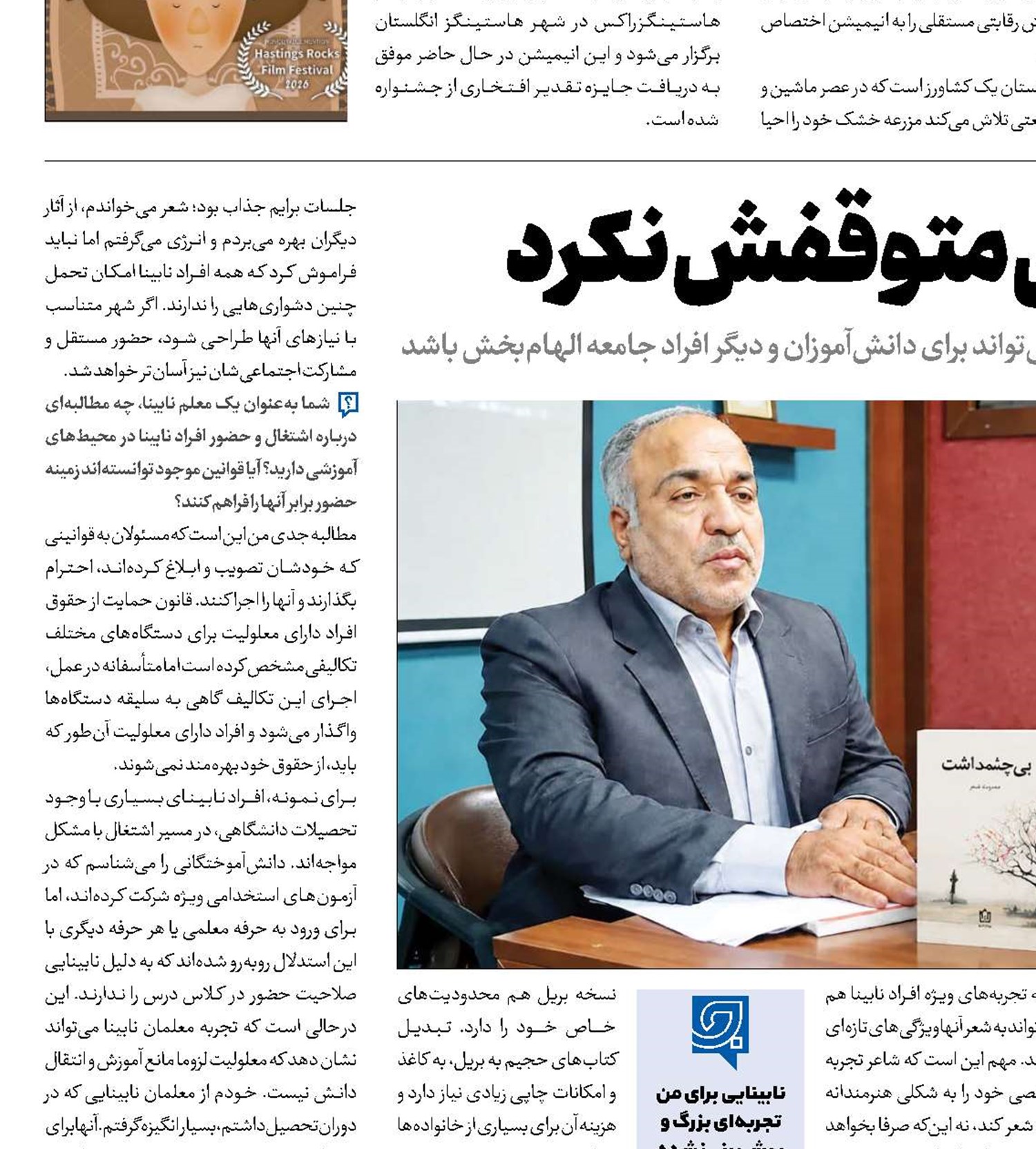 شاعری که نابینایی متوقفش نکرد