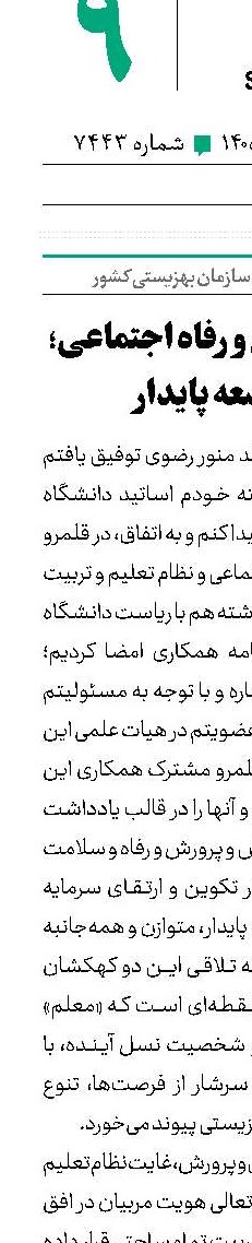 آموزش و پرورش و رفاه اجتماعی؛ 2 رکن توسعه پایدار