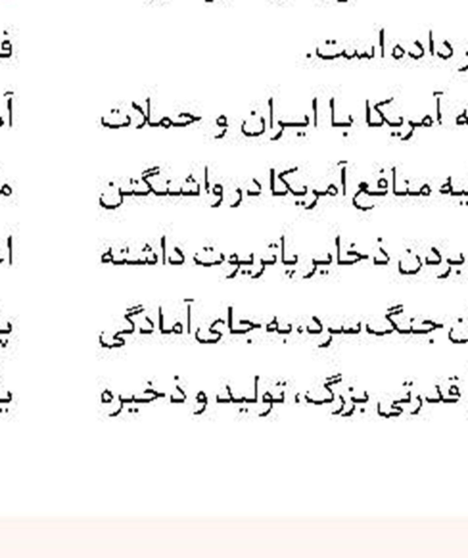 اعتراف اوباما به اشغال فلسطین توسط صهیونیست‎ها