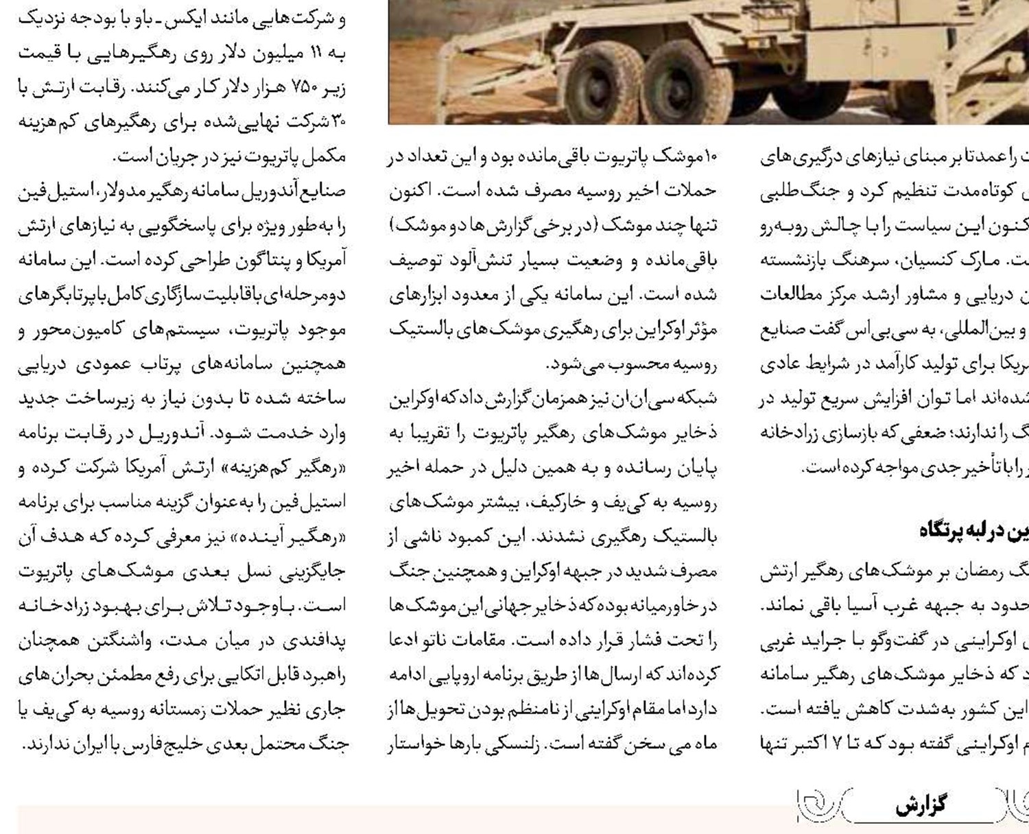 آزادی فرانسوی زیر باتوم