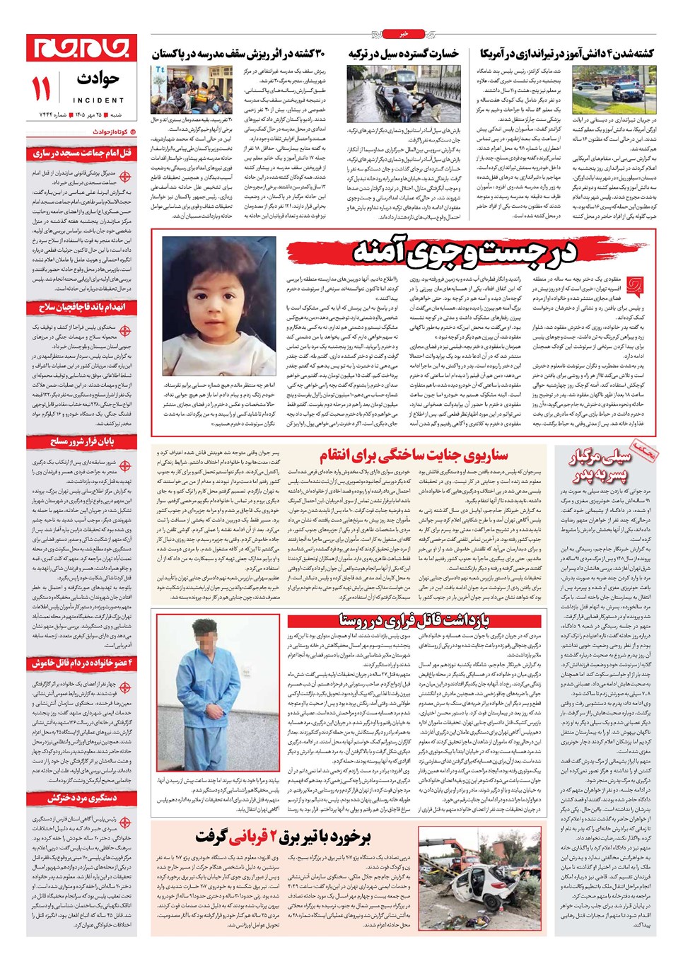 روزنامه تاریخ ۲۵ مهر ۱۴۰۵