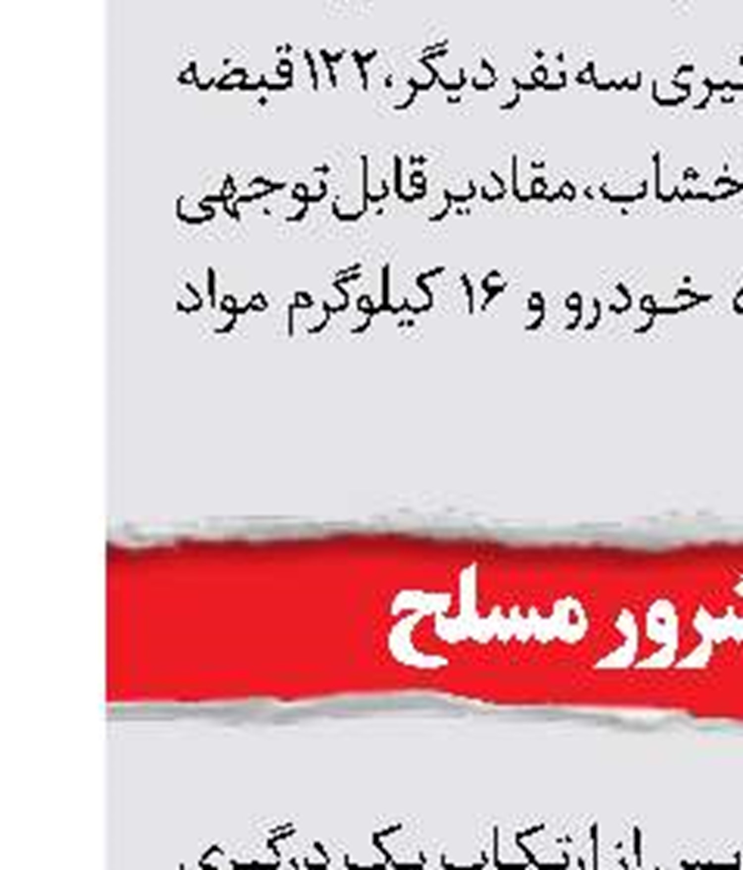 4 عضو خانواده در دام قاتل خاموش