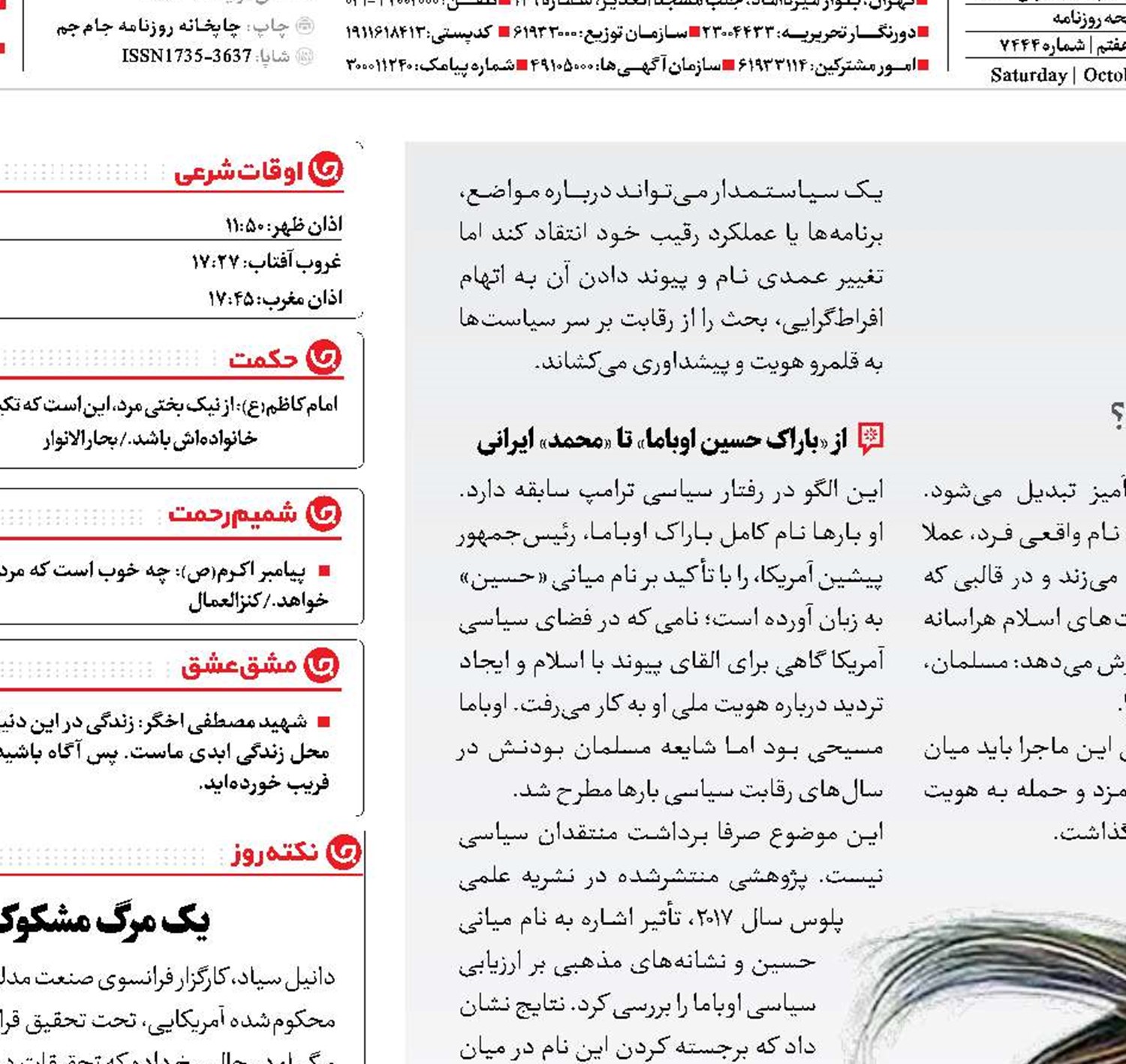 هراس از یک نام