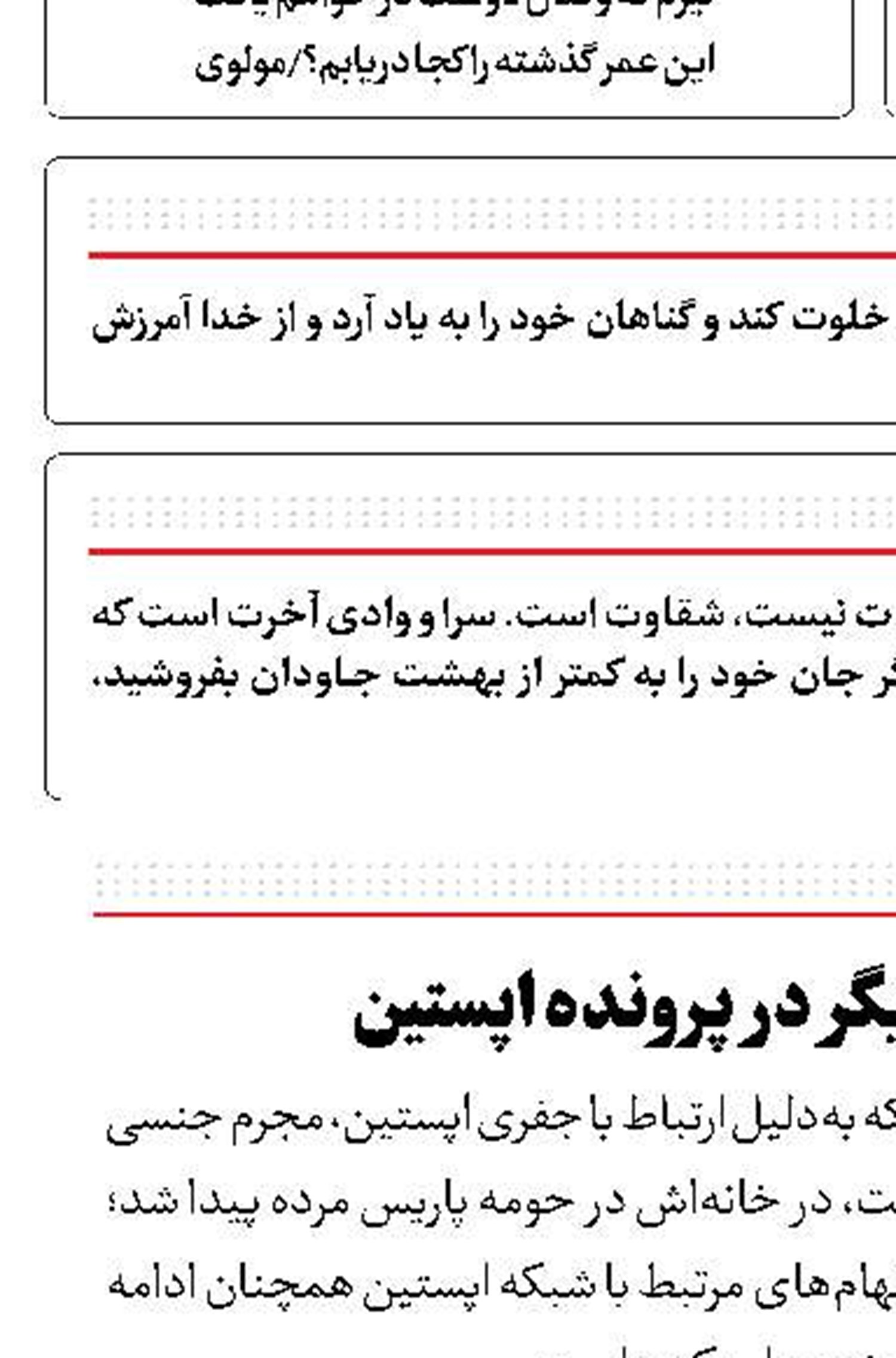 یک مرگ مشکوک دیگر در پرونده اپستین
