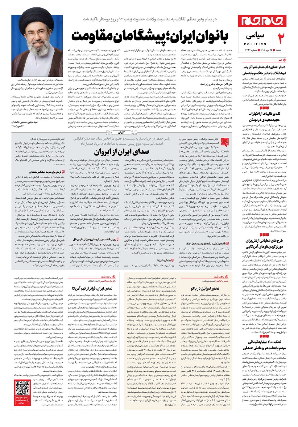 روزنامه تاریخ ۲۵ مهر ۱۴۰۵