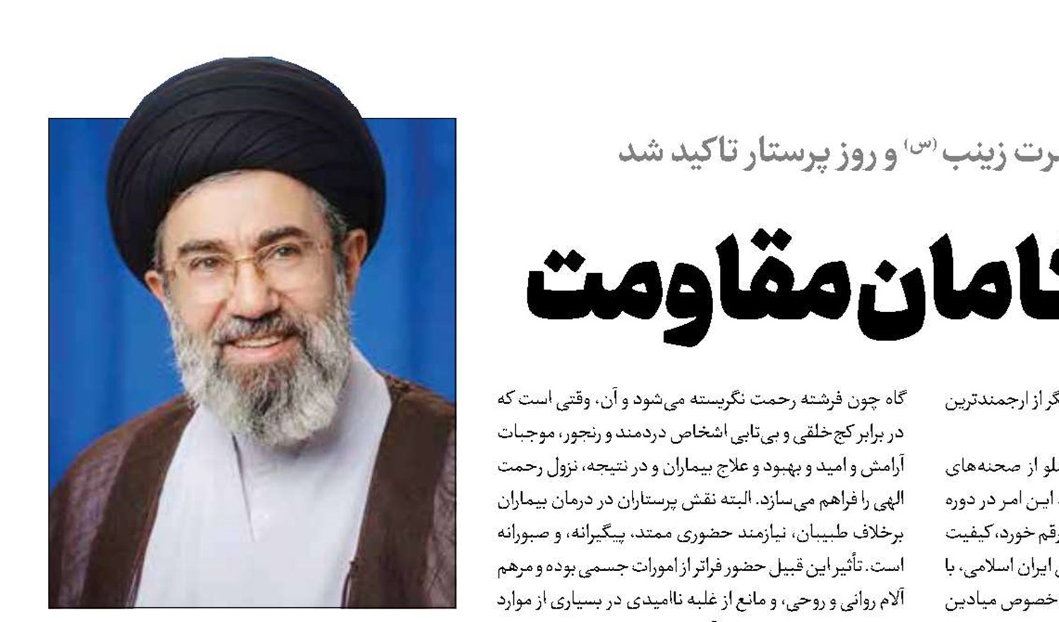 بانوان ایران؛ پیشگامان مقاومت