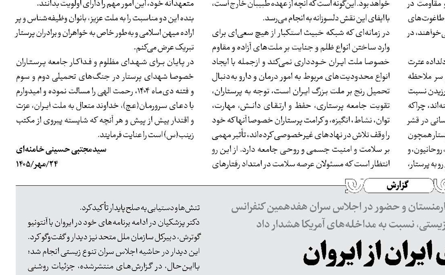 صدای ایران از ایروان