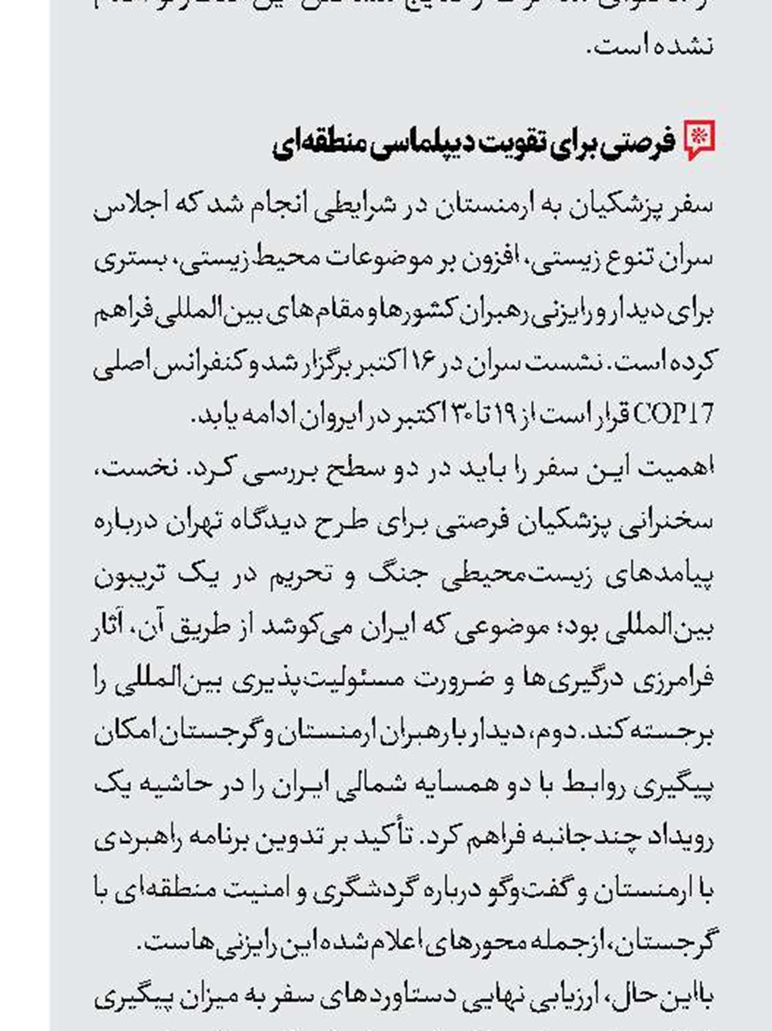 تمدن ایران، فراتر از فهم آمریکا