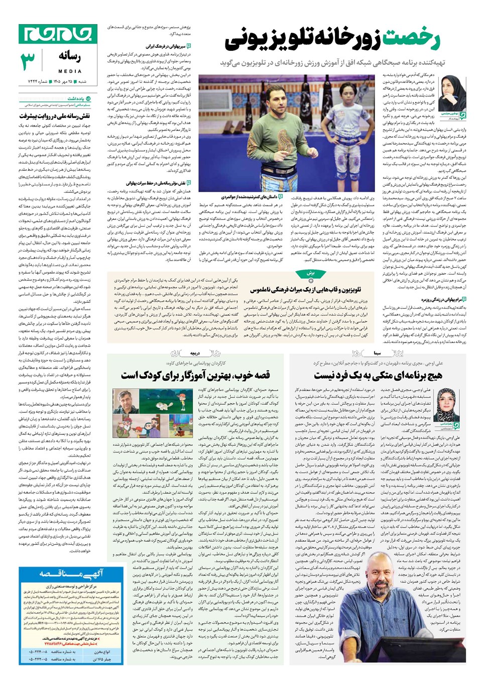 روزنامه تاریخ ۲۵ مهر ۱۴۰۵