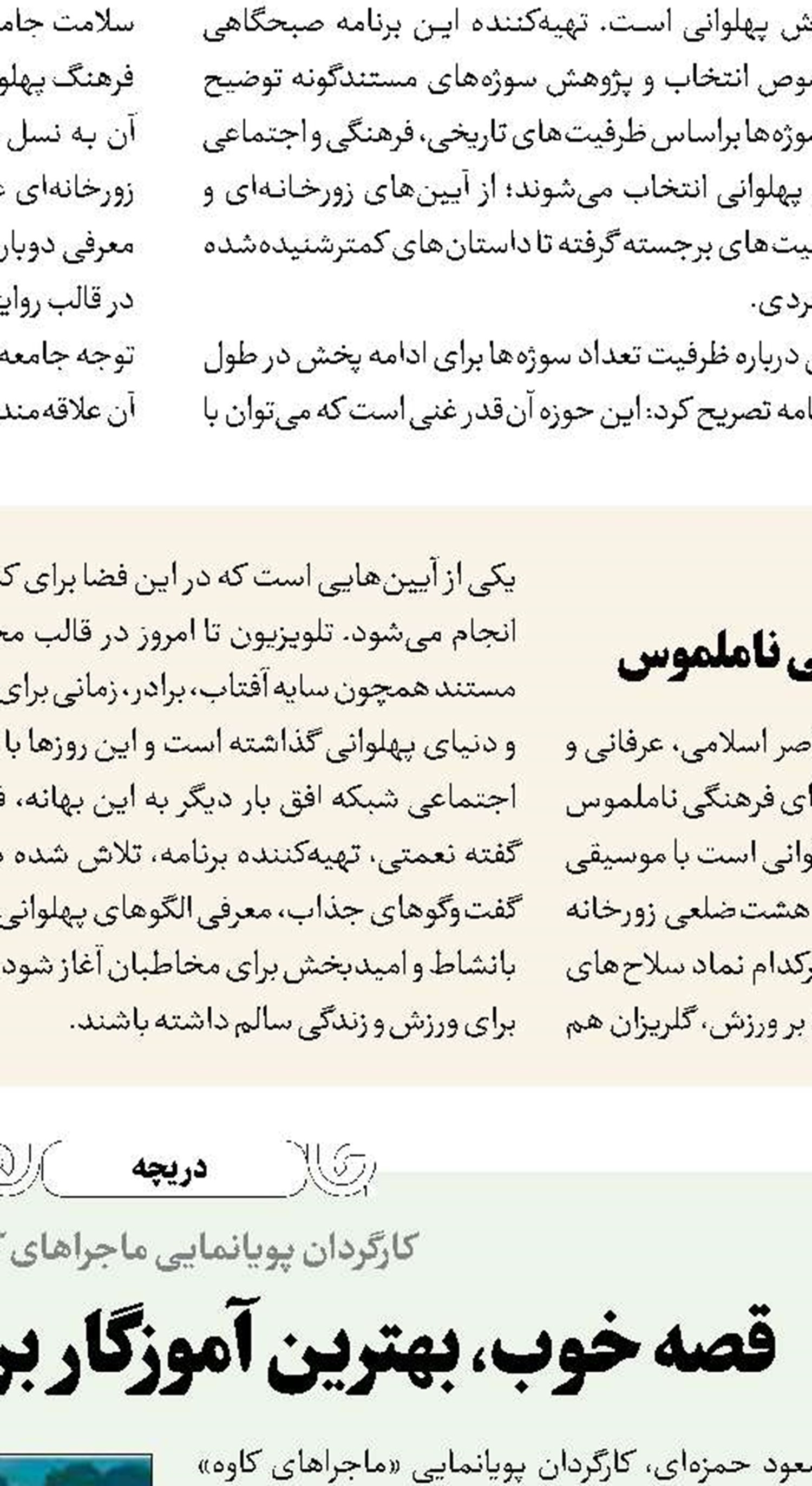 هیچ برنامه‌ای متکی به یک فرد نیست