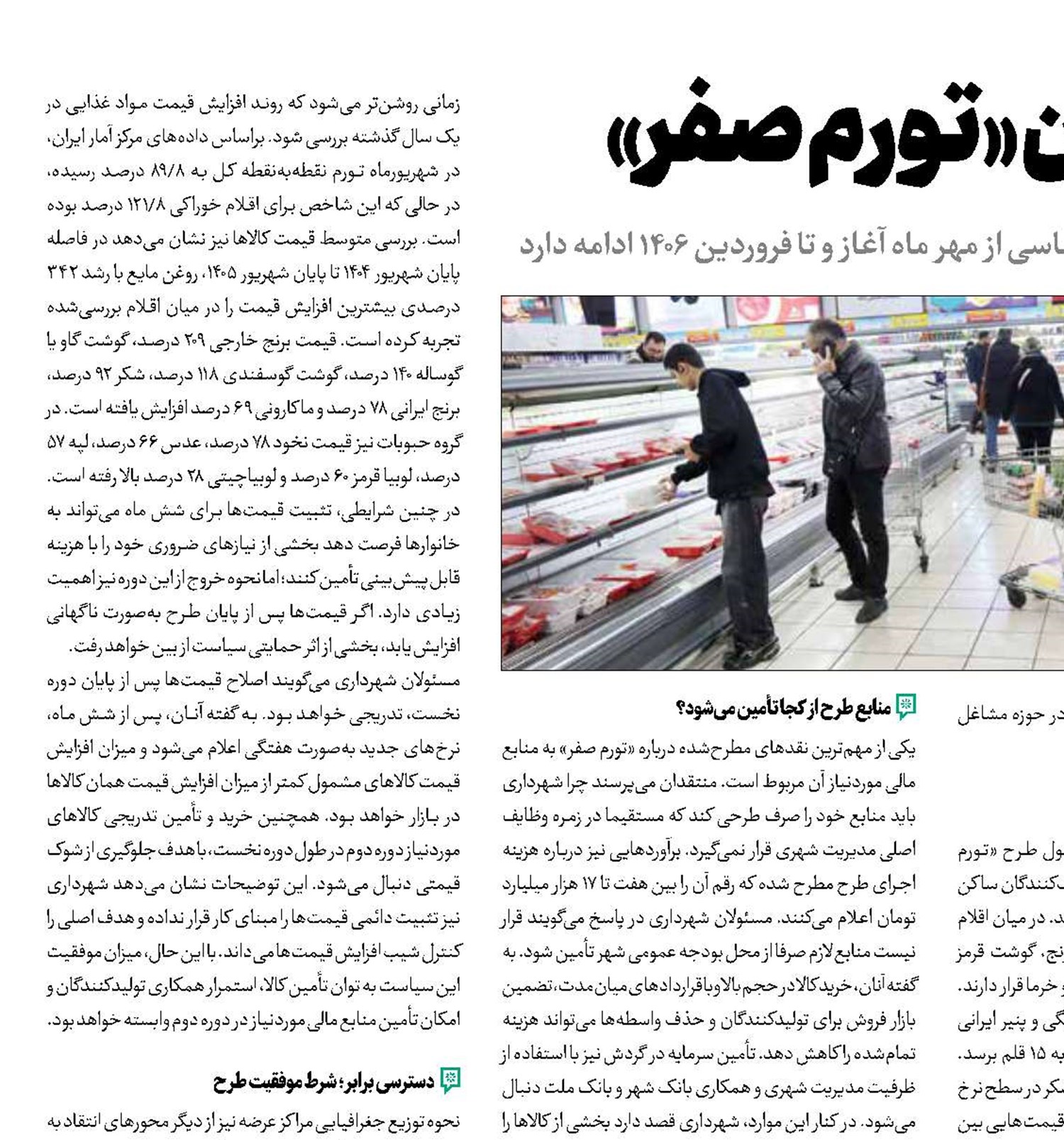3 پاسخ به منتقدان «تورم صفر»