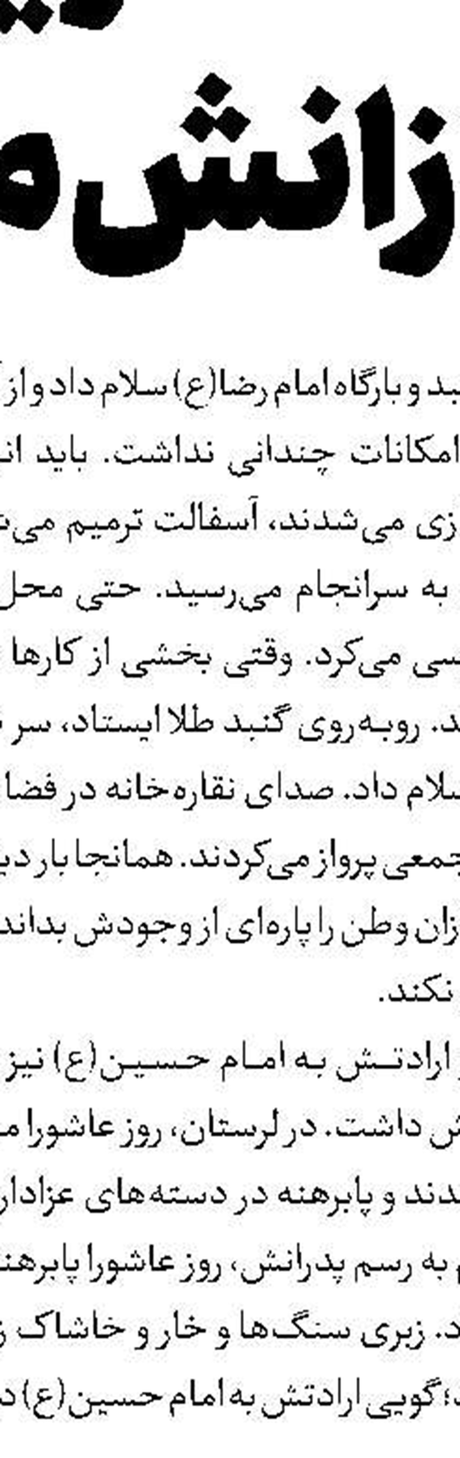 «گام‌های بی‌صدا»ی شهید سرلشکر محمد باقری منتشر شد