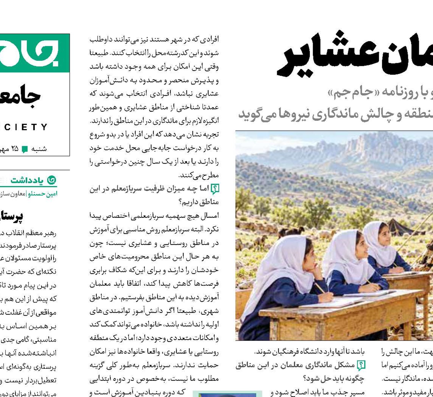 نسخه ماندگاری معلمان عشایر