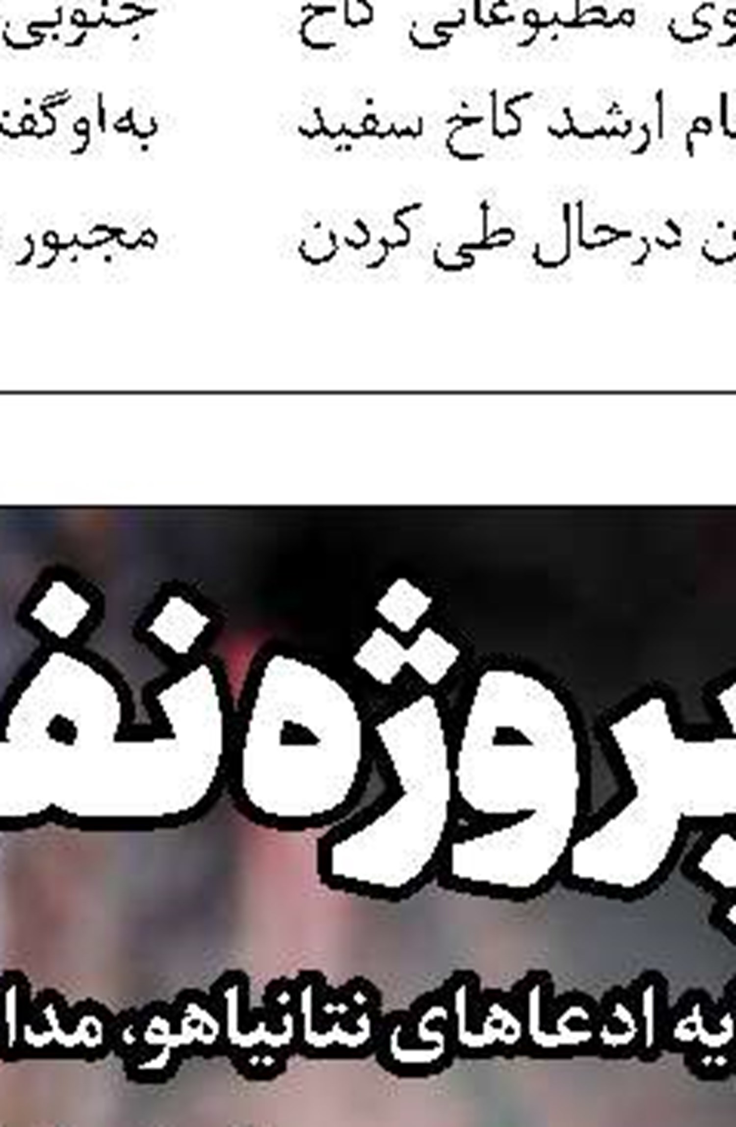 ضرب‌الاجل ۴۸ ساعته انصارالله برای مزدوران