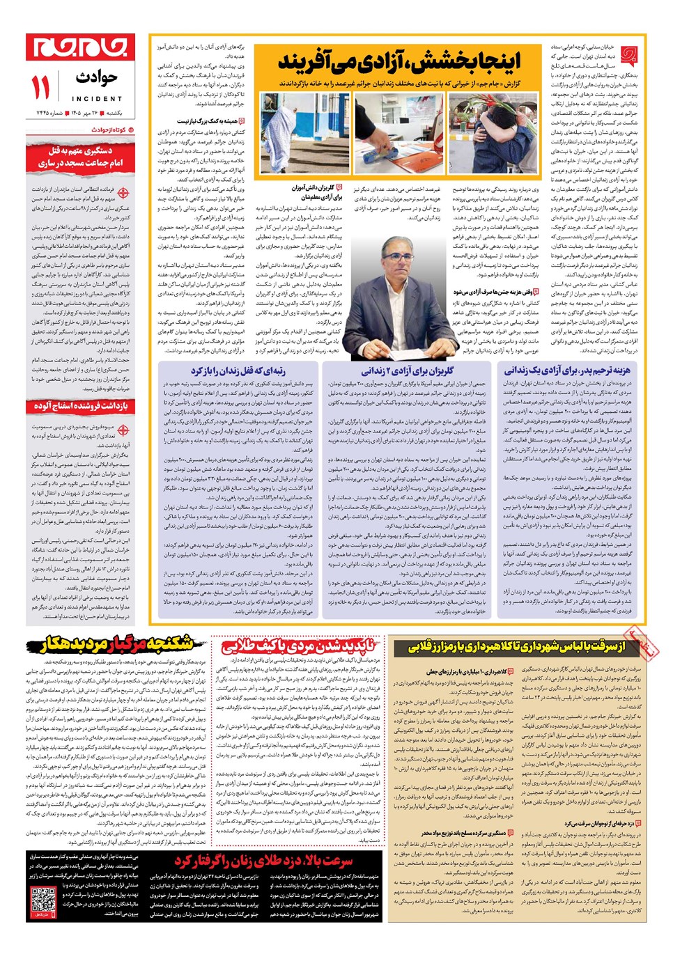 روزنامه تاریخ ۲۶ مهر ۱۴۰۵