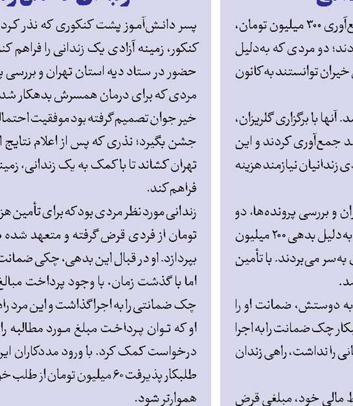 از سرقت با لباس شهرداری تا کلاهبرداری با رمزارز قلابی