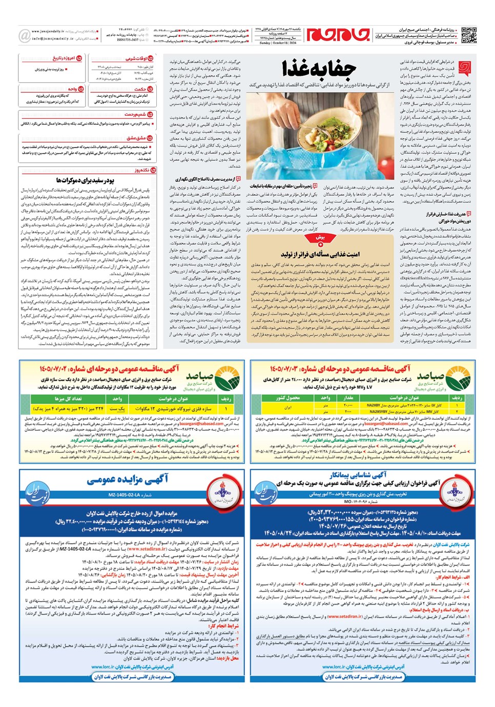 روزنامه تاریخ ۲۶ مهر ۱۴۰۵