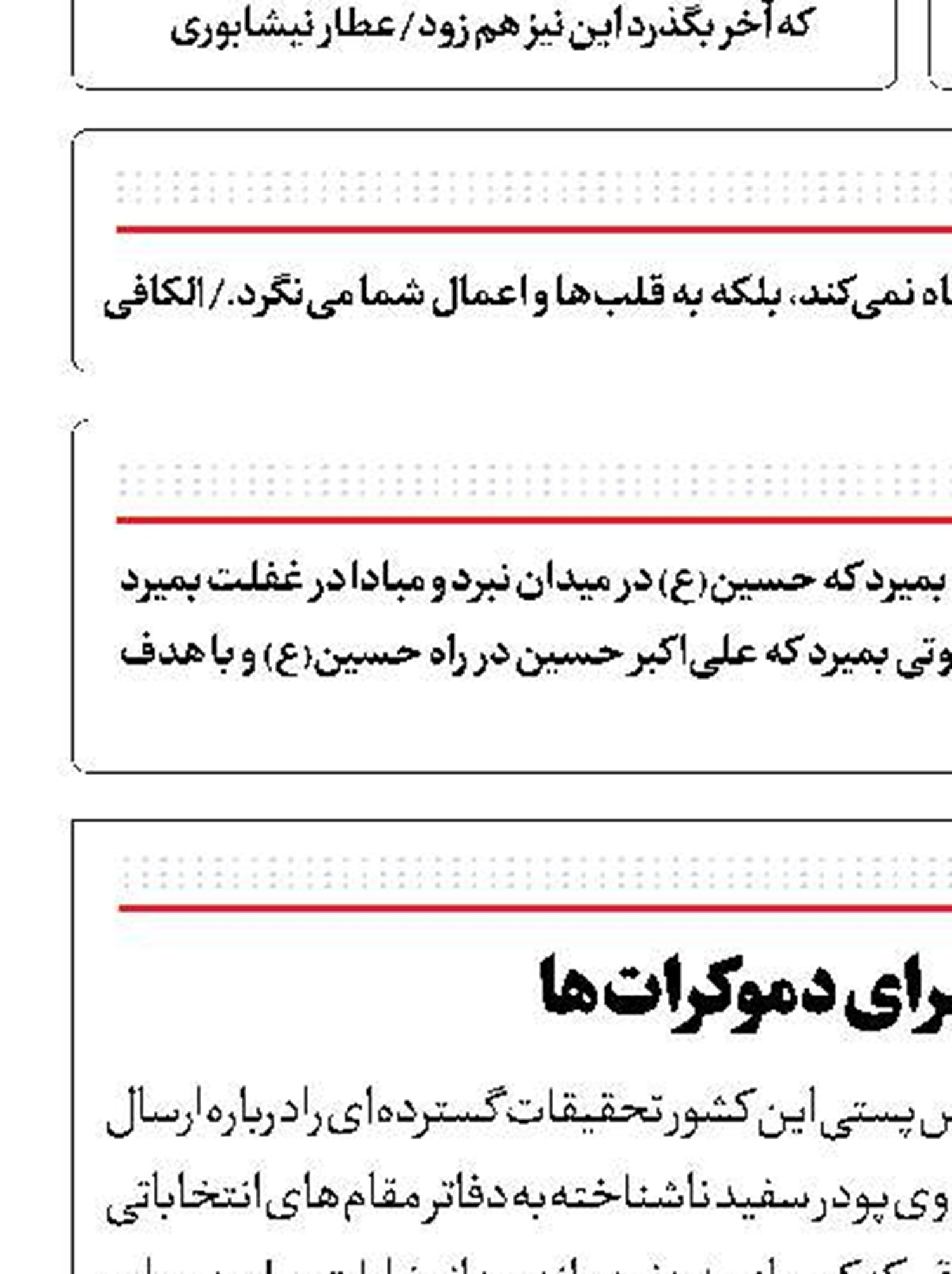پودر سفید برای دموکرات‌ها