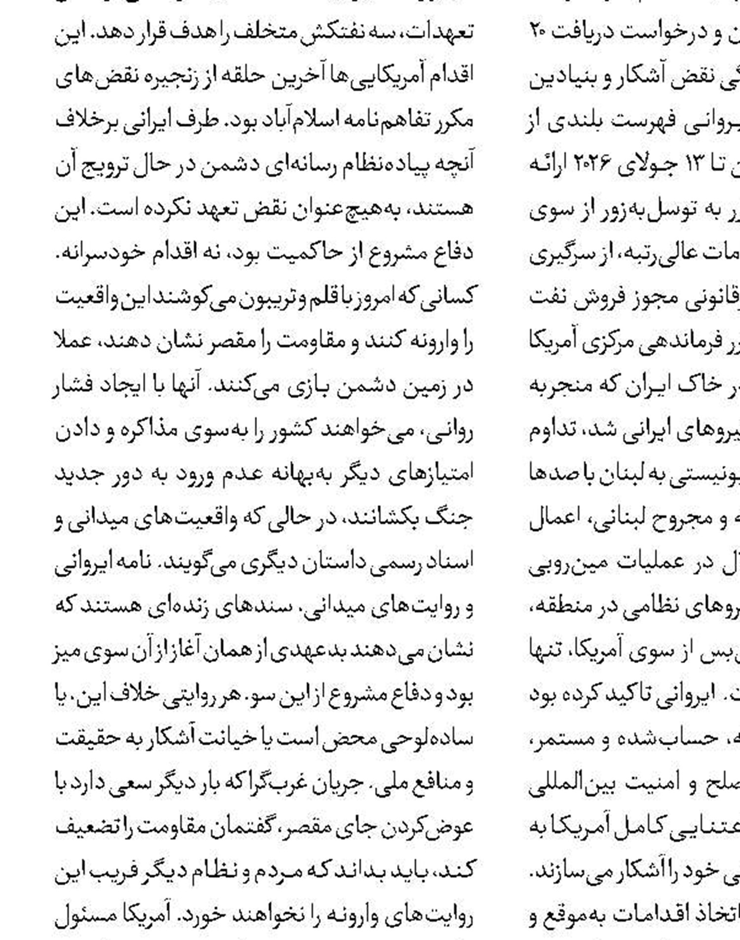 تحریف راه امام و رهبری توسط جریان غربگرا