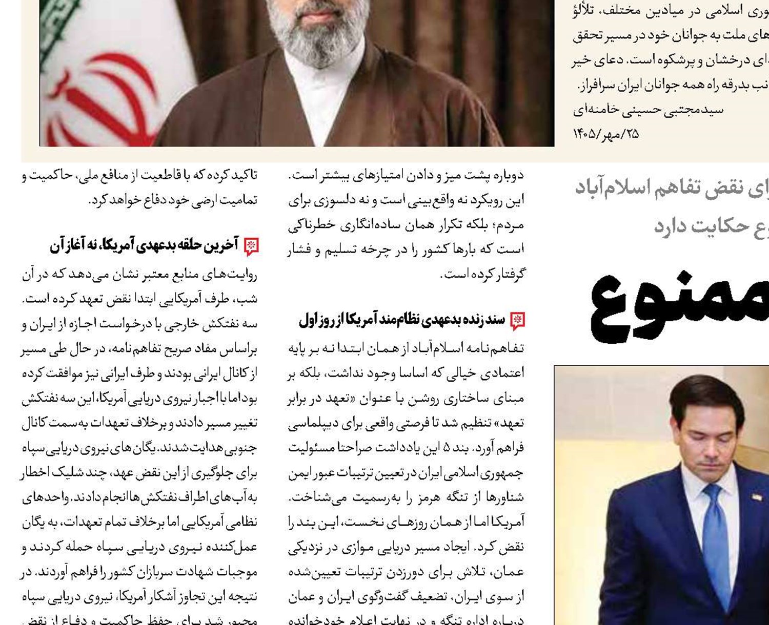 تبرئه دشمن بدعهد ممنوع