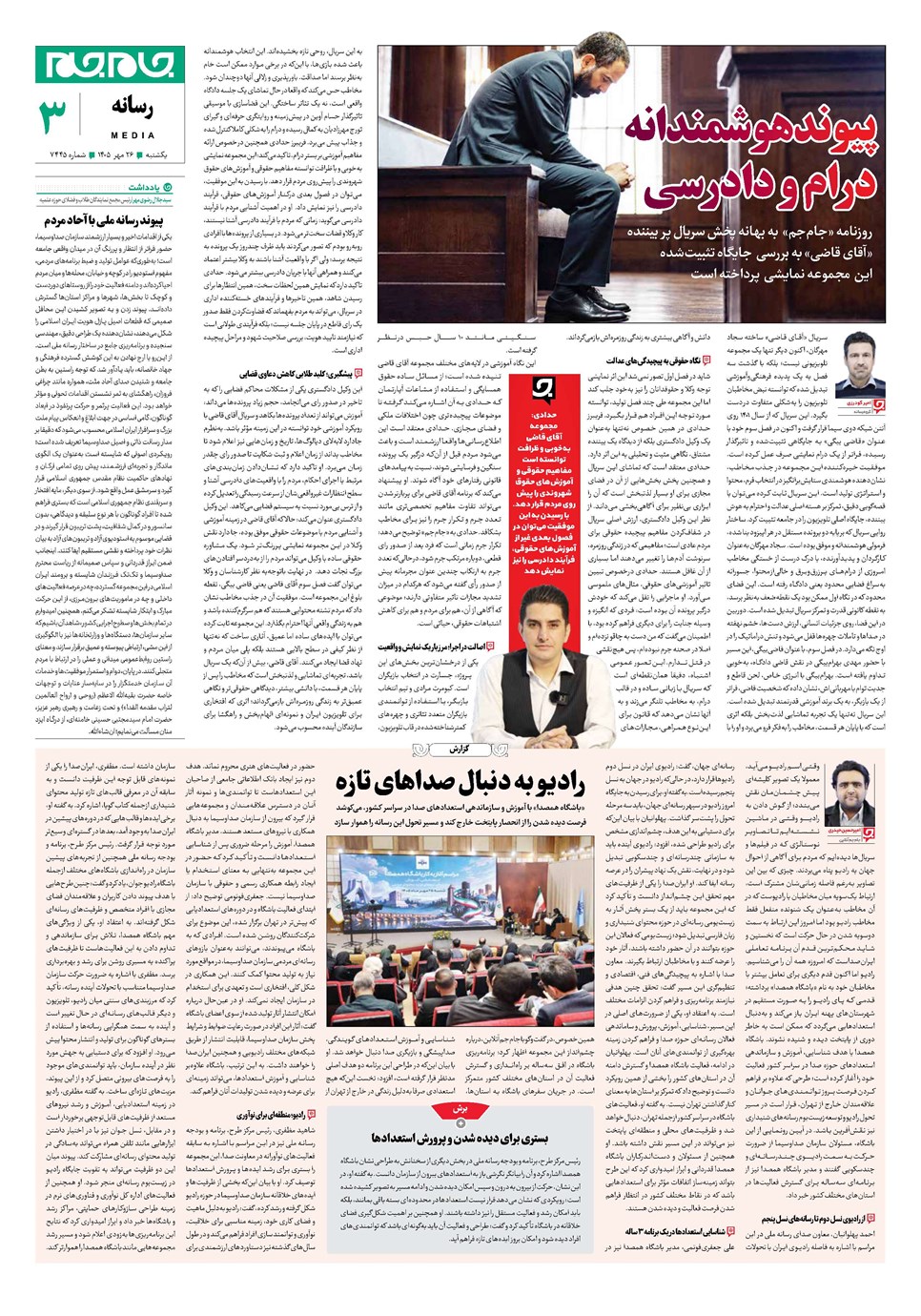 روزنامه تاریخ ۲۶ مهر ۱۴۰۵