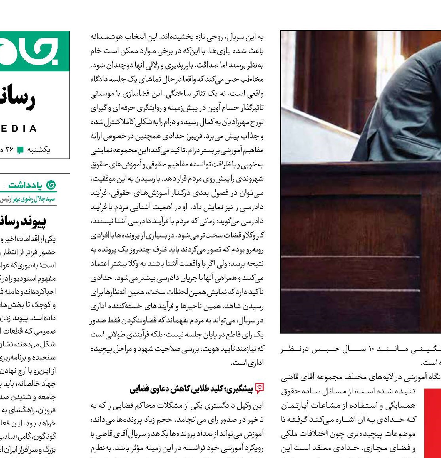 پیوند هوشمندانه درام و دادرسی 