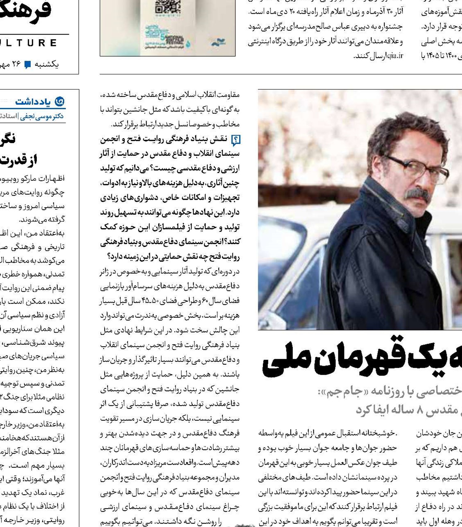 جانشین؛  ادای دین به یک قهرمان  ملی 