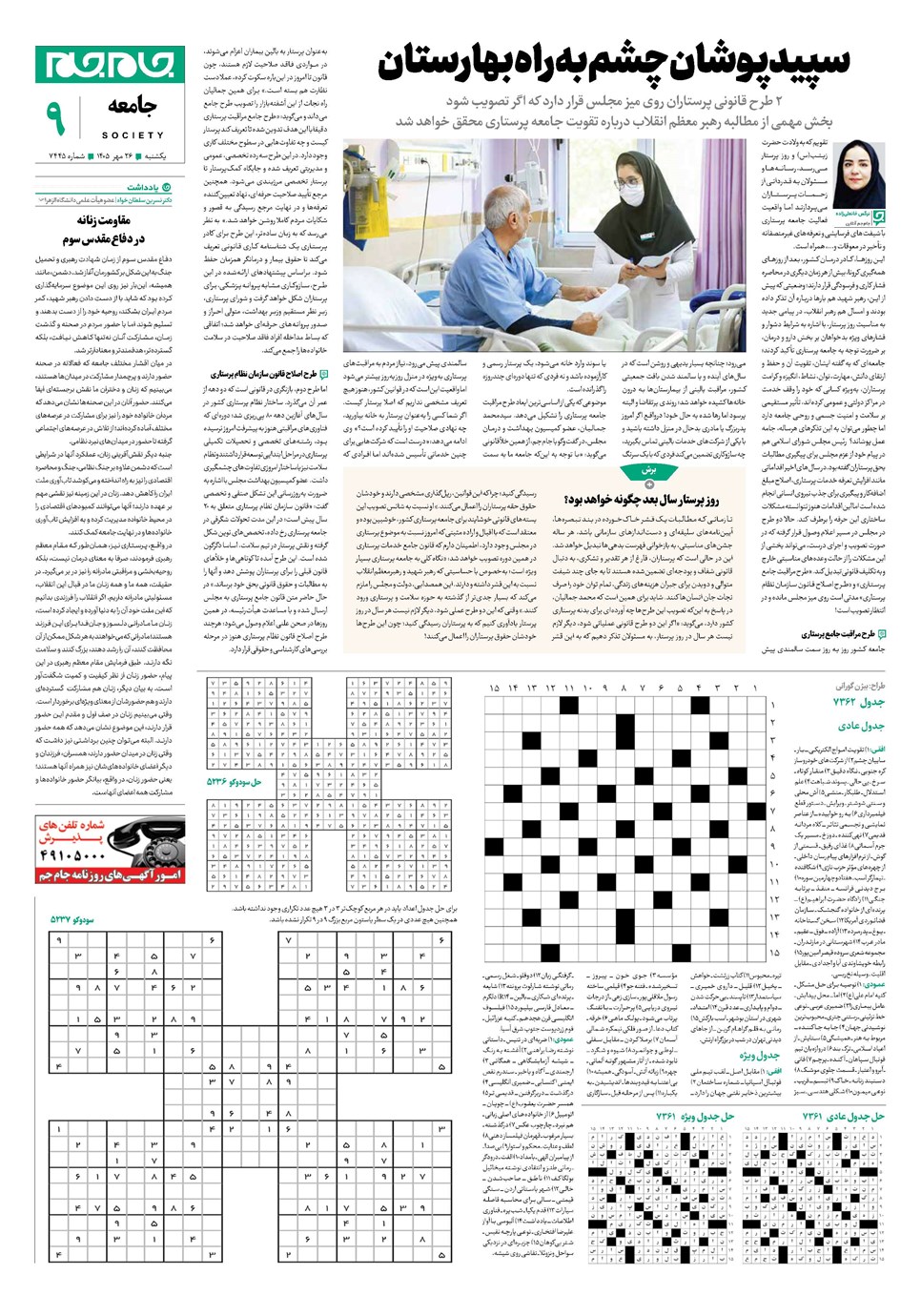 روزنامه تاریخ ۲۶ مهر ۱۴۰۵