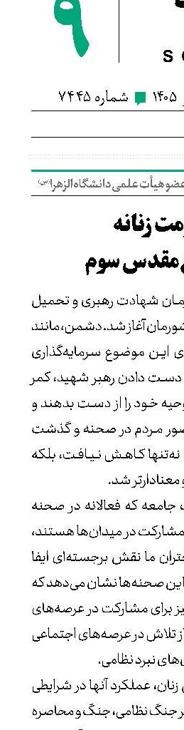 مقاومت زنانه در دفاع‌مقدس سوم