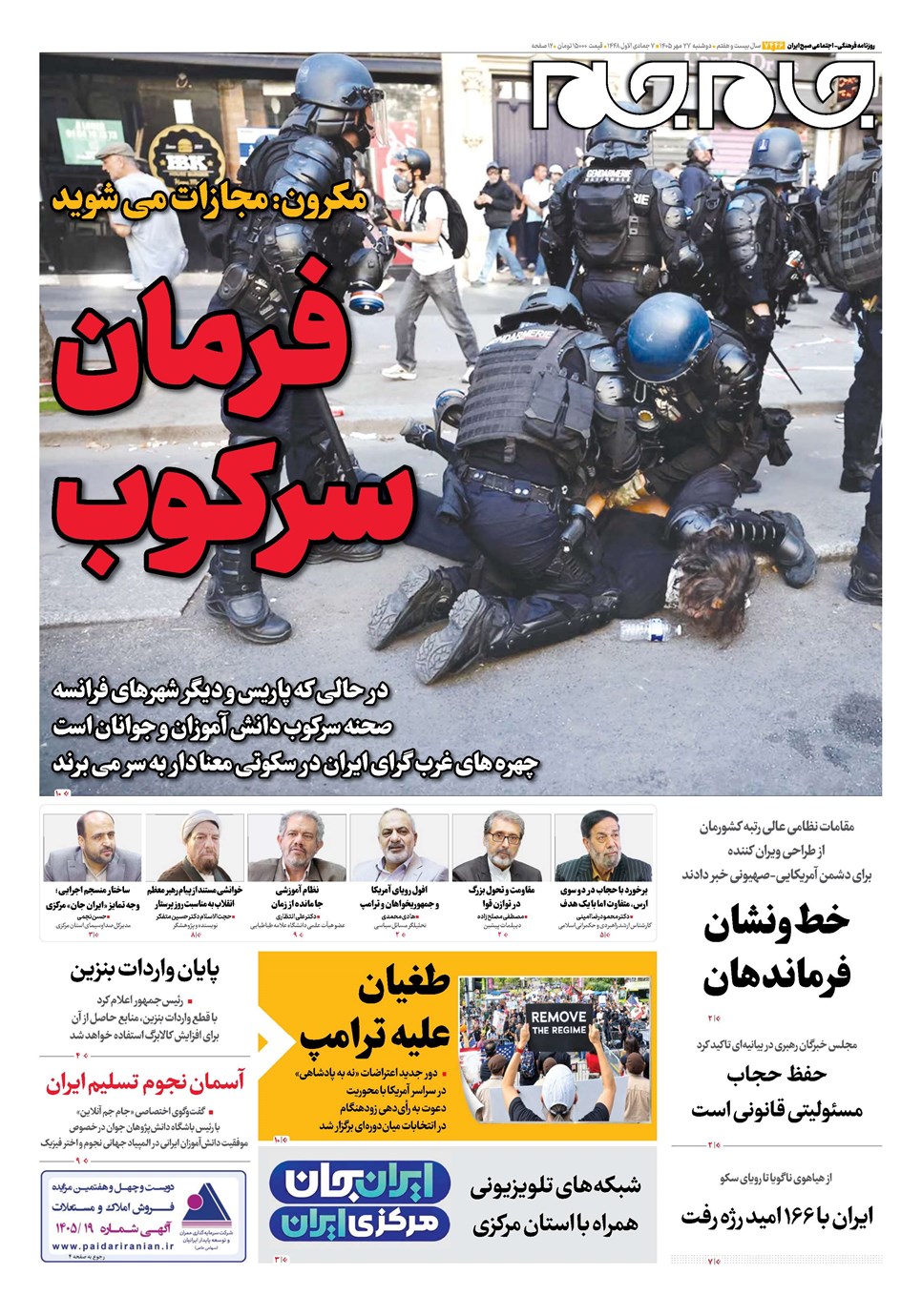 روزنامه تاریخ ۲۷ مهر ۱۴۰۵