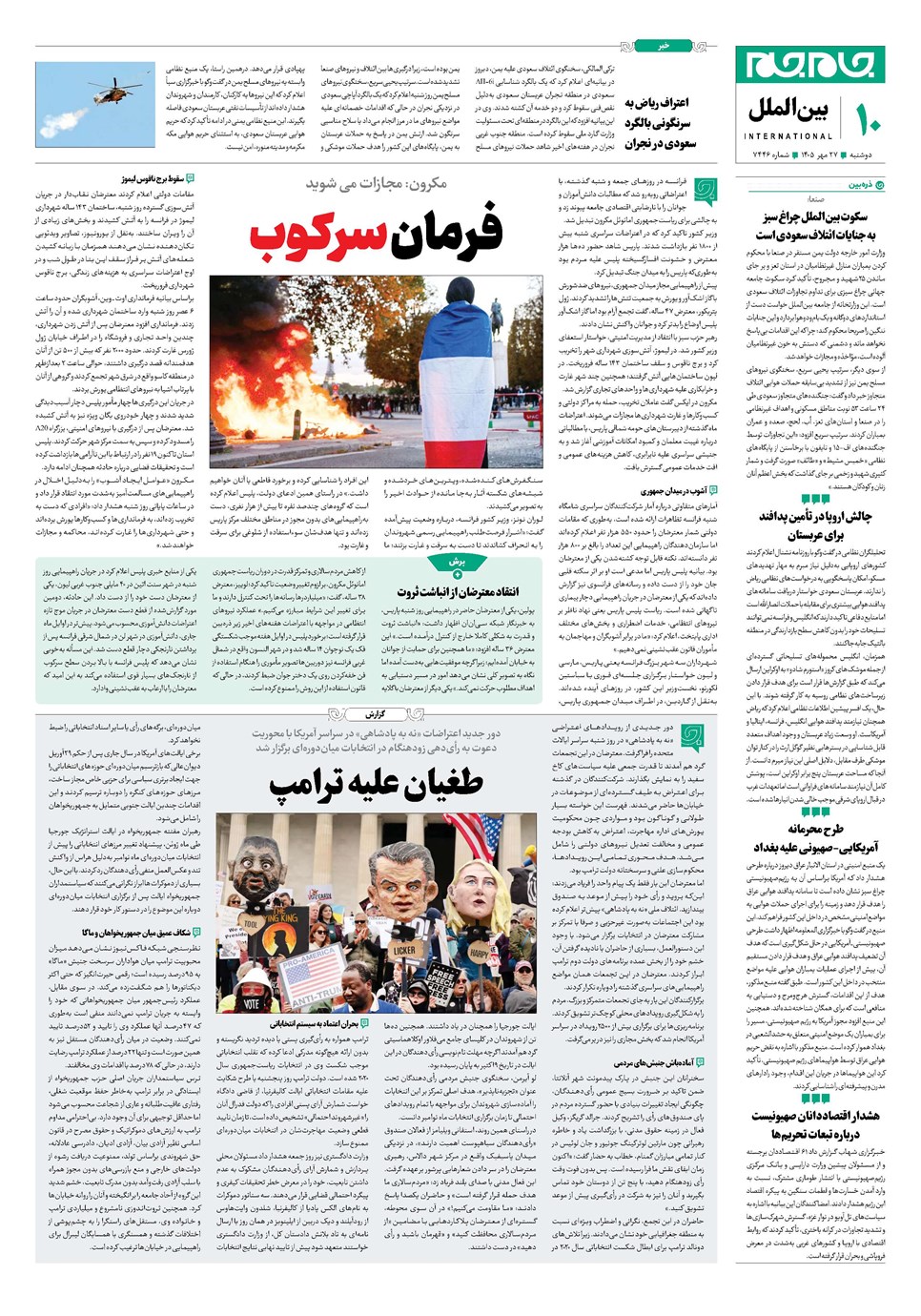 روزنامه تاریخ ۲۷ مهر ۱۴۰۵