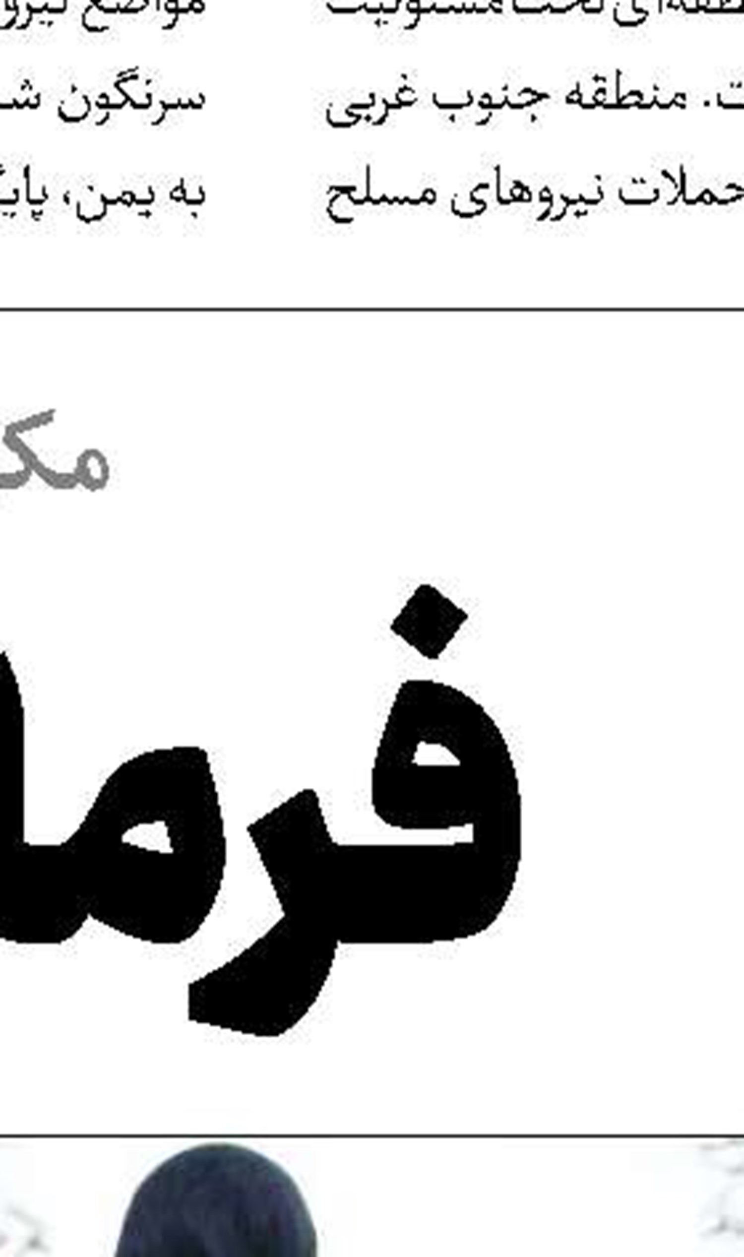 صنعا: سکوت بین‌الملل چراغ سبز به جنایات ائتلاف سعودی است