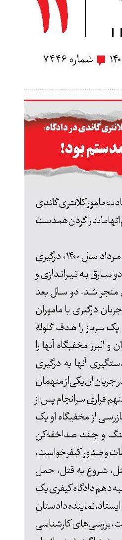 متهم پرونده شهادت مامور کلانتری گاندی در دادگاه: من نبودم، همدستم بود!