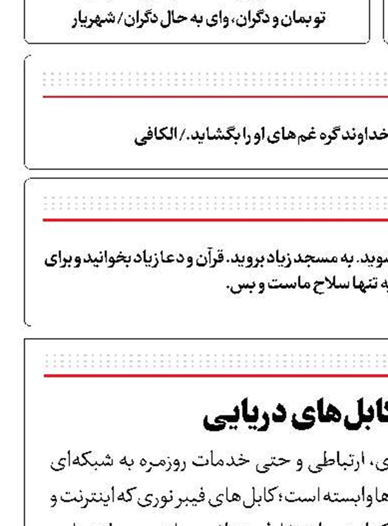 آغاز نبرد بر سر کابل‌های دریایی