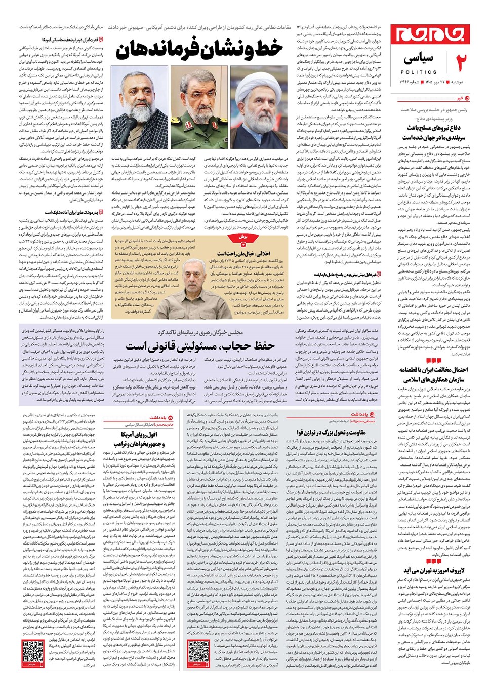 روزنامه تاریخ ۲۷ مهر ۱۴۰۵
