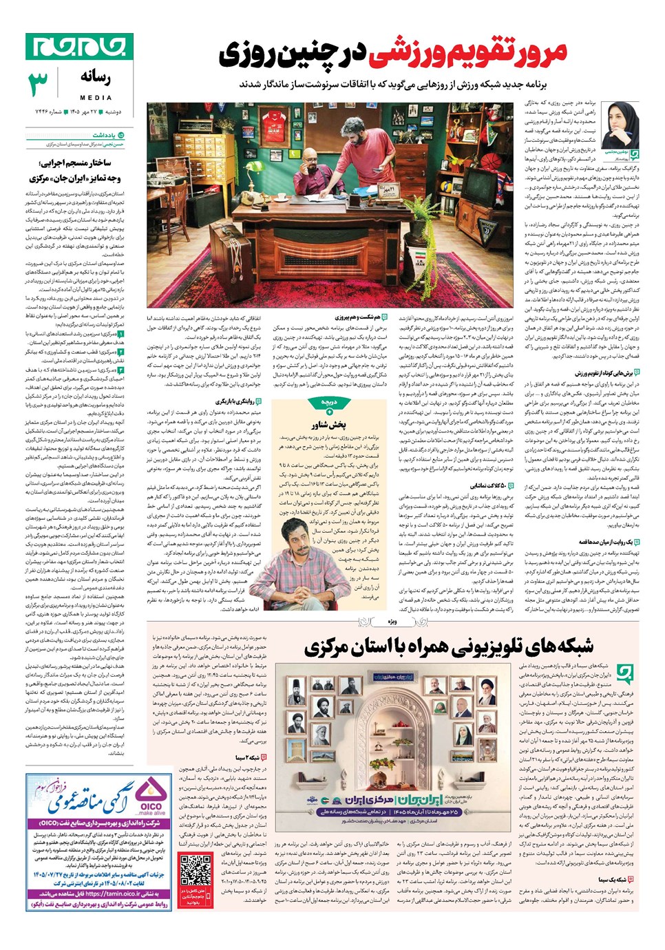 روزنامه تاریخ ۲۷ مهر ۱۴۰۵