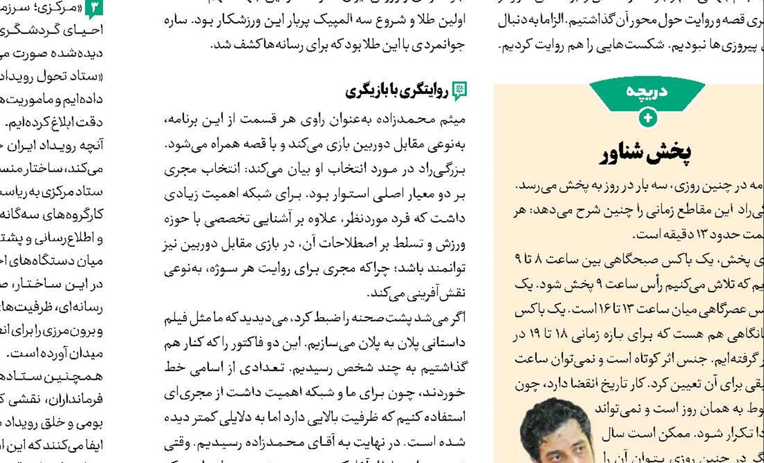 شبکه‌های تلویزیونی همراه با استان مرکزی 
