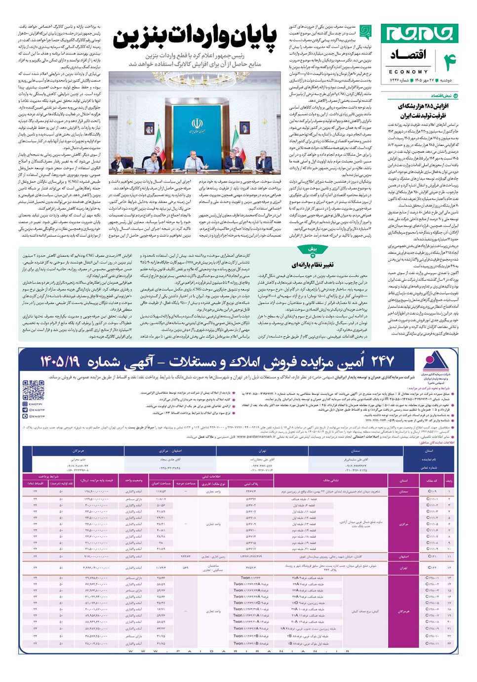 روزنامه تاریخ ۲۷ مهر ۱۴۰۵