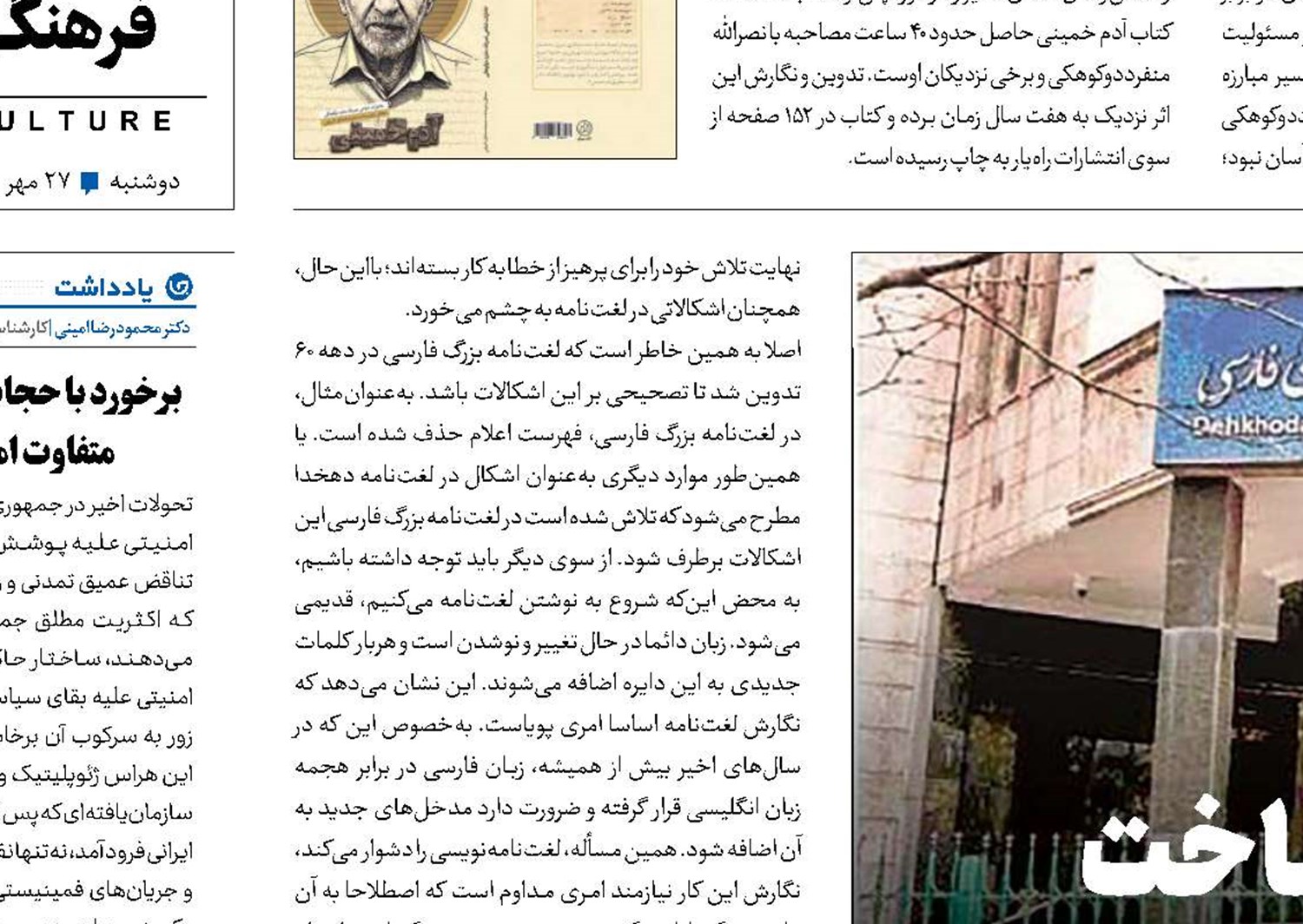فارسی را باید از نو شناخت