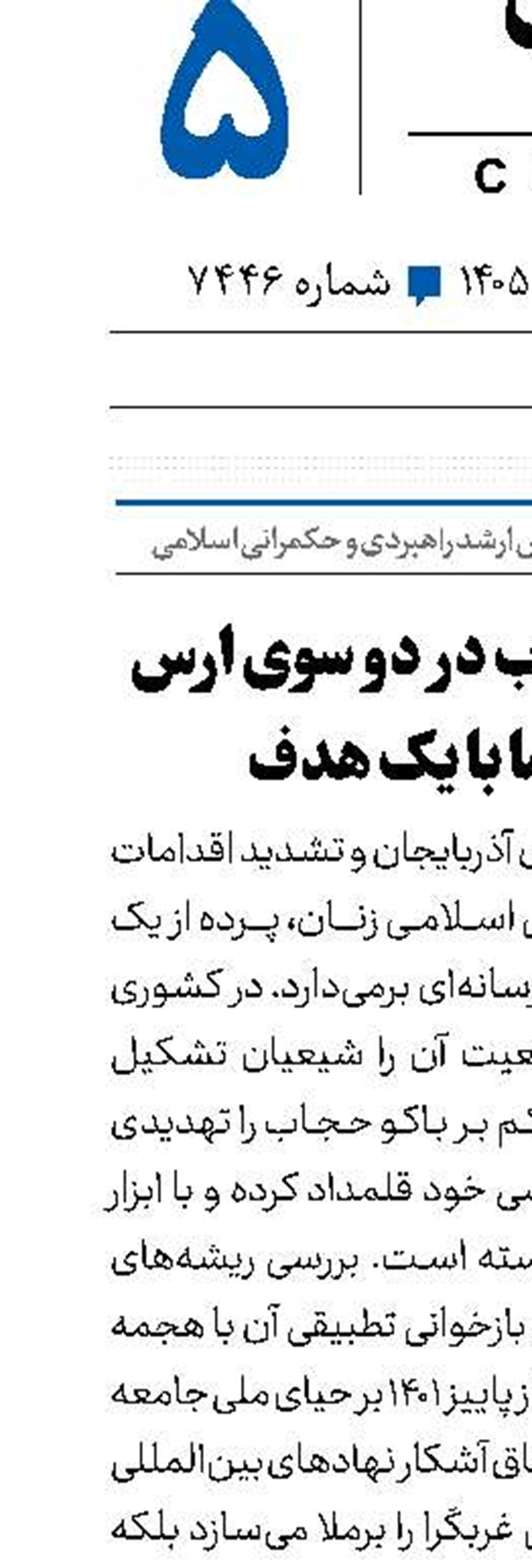 برخورد با حجاب در دو سوی ارس متفاوت اما با یک هدف