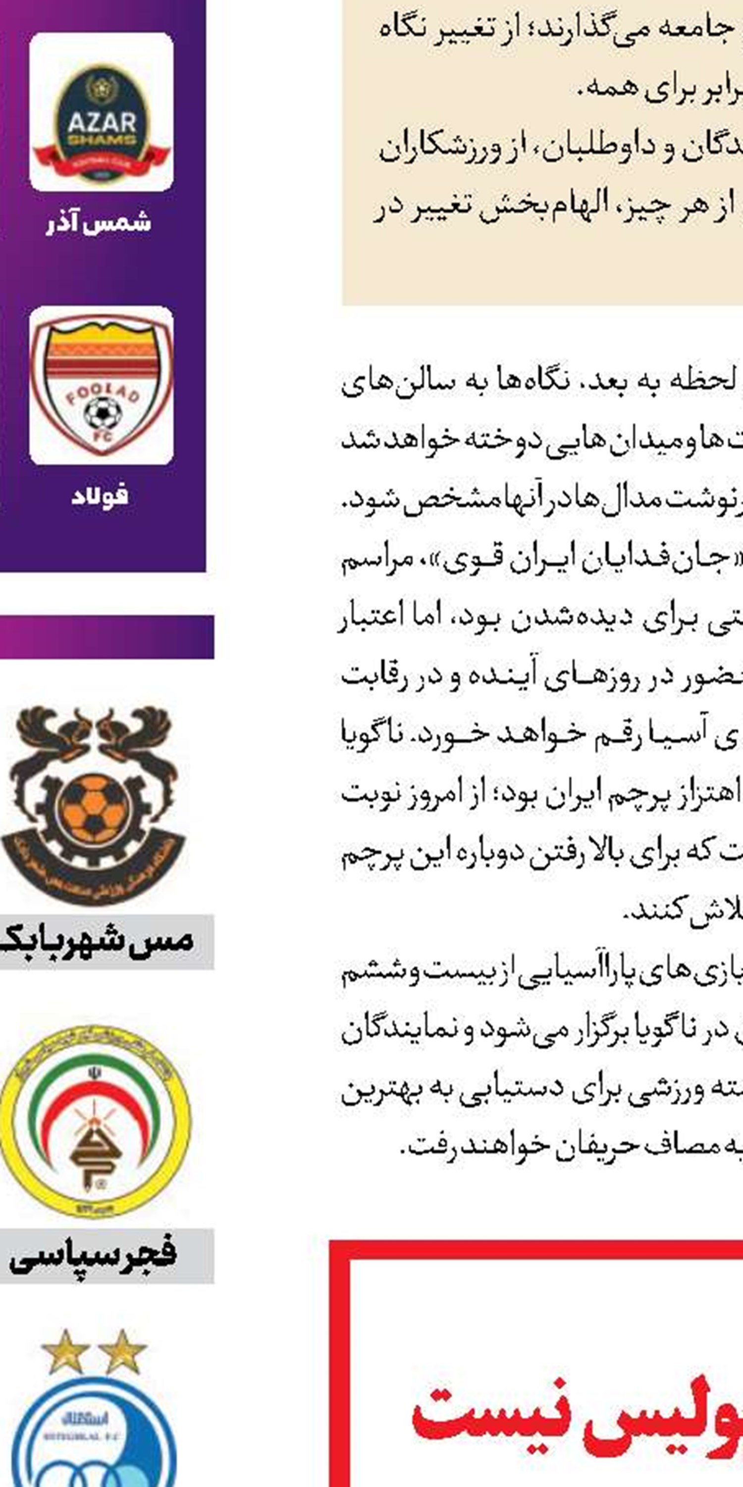 هیچ بازی آسانی پیش روی پرسپولیس نیست