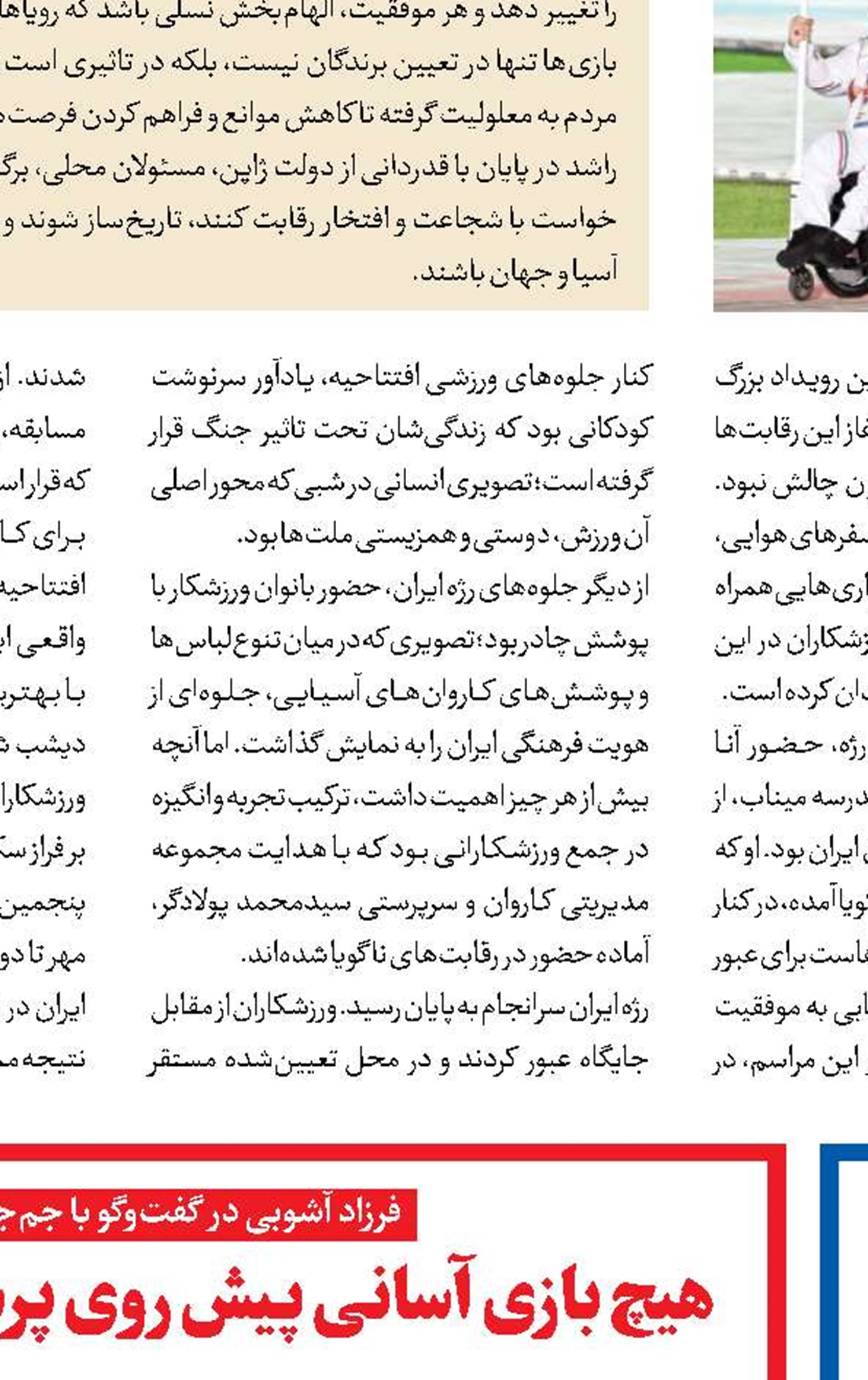 سهراب استقلال را زنده کرده است