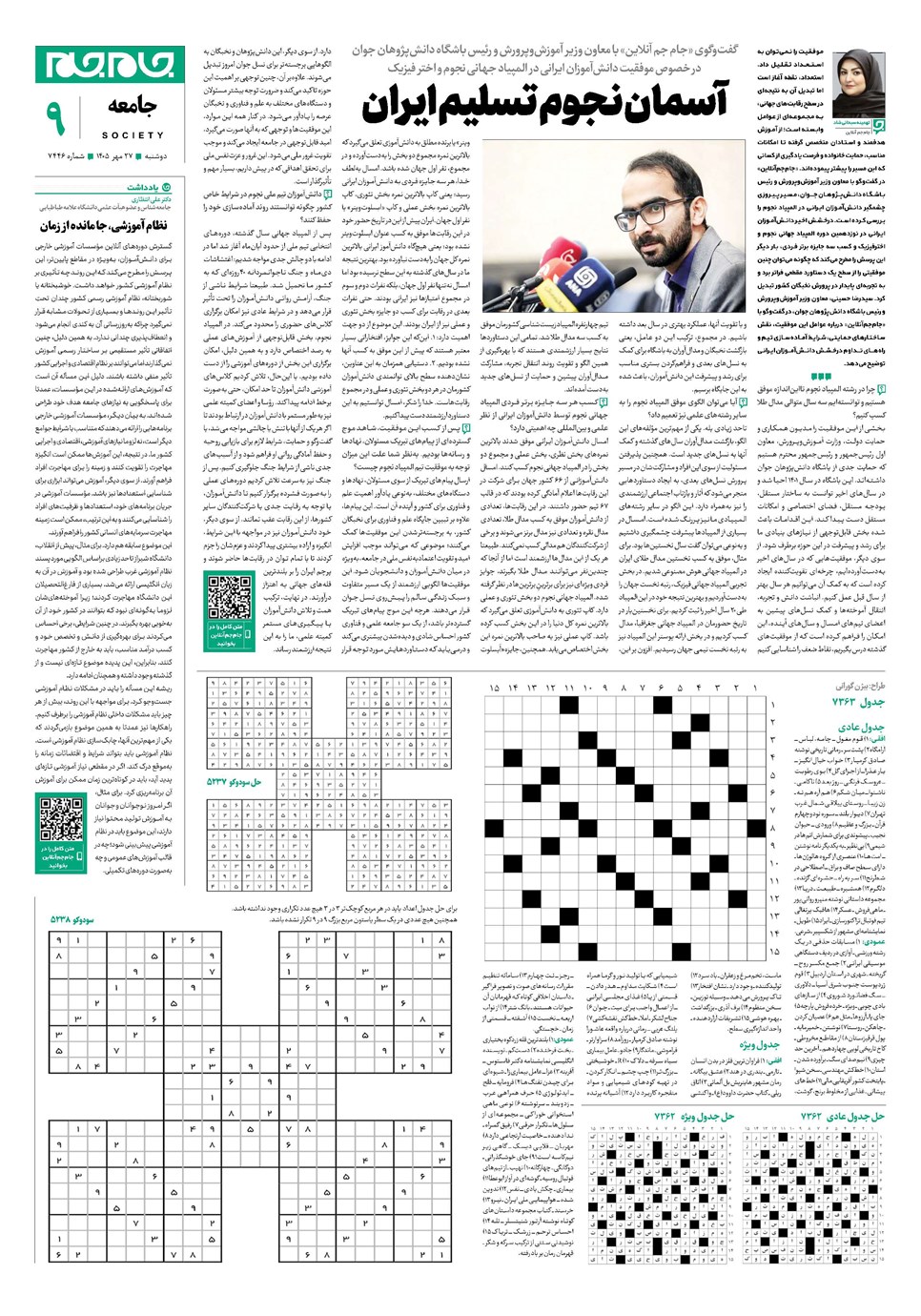 روزنامه تاریخ ۲۷ مهر ۱۴۰۵