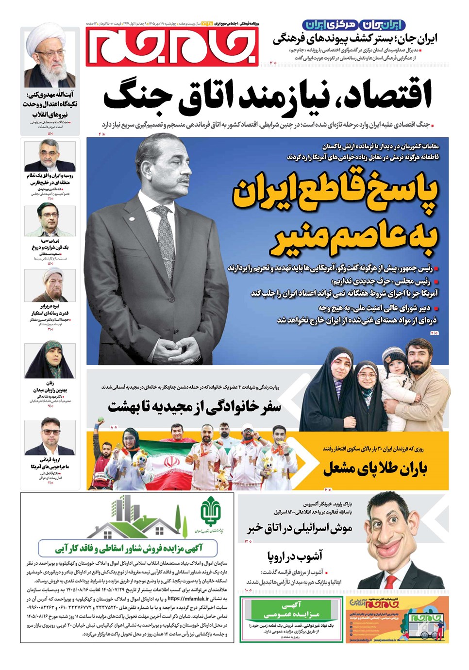 روزنامه تاریخ ۲۹ مهر ۱۴۰۵