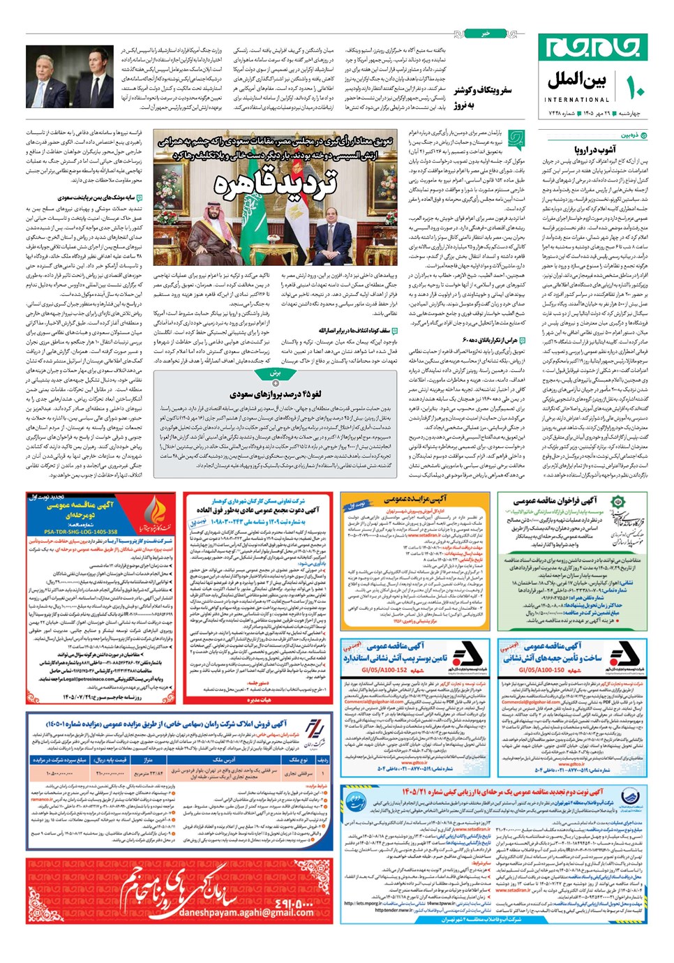 روزنامه تاریخ ۲۹ مهر ۱۴۰۵
