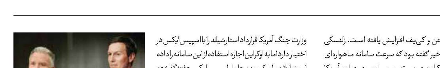 سفر ویتکاف و کوشنر  به نروژ