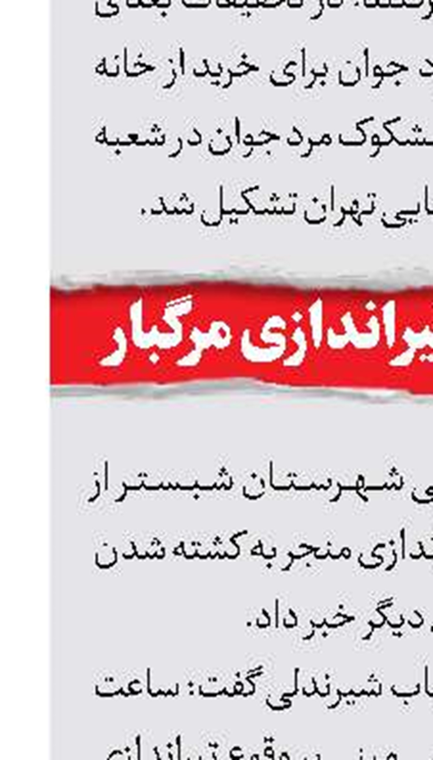 انهدام باند آدم‌ربایی در اهواز