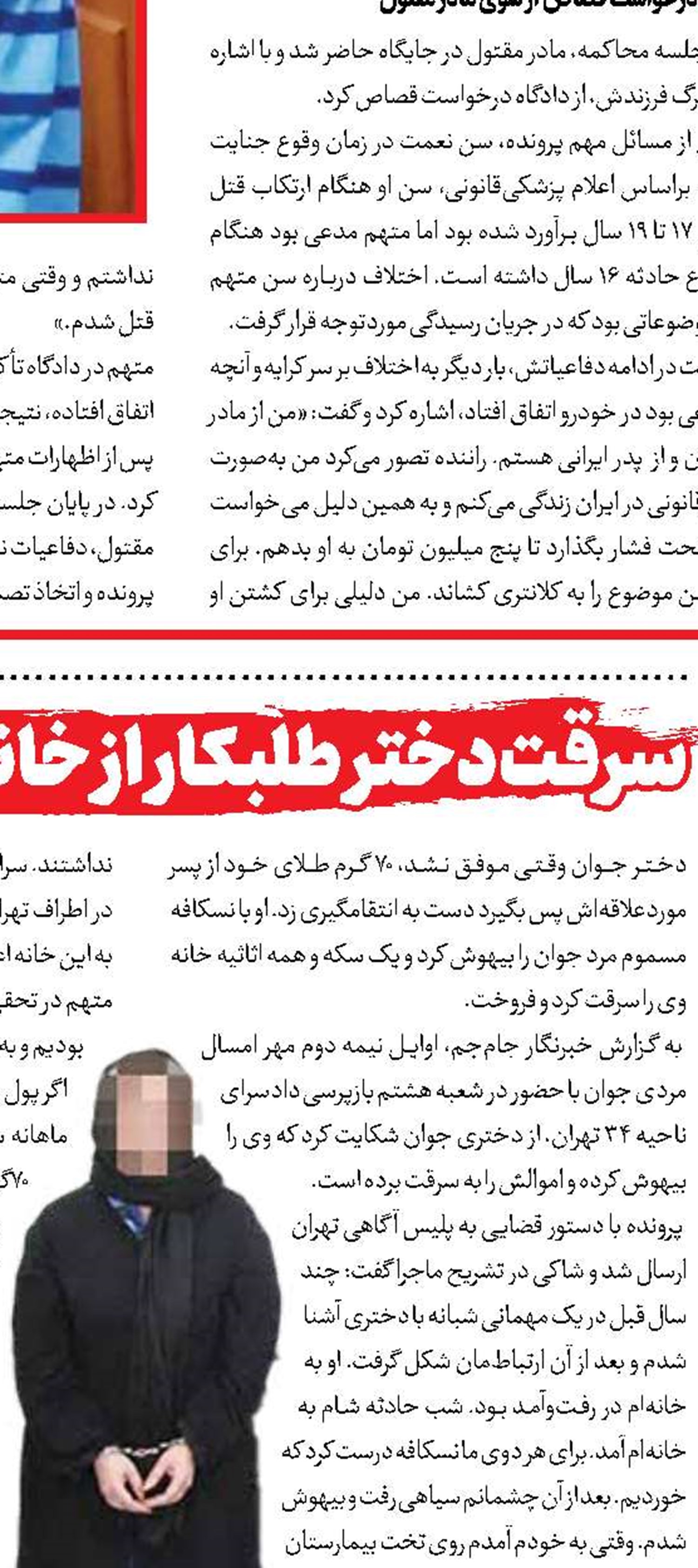  فریب زنان با وعده مدلینگ